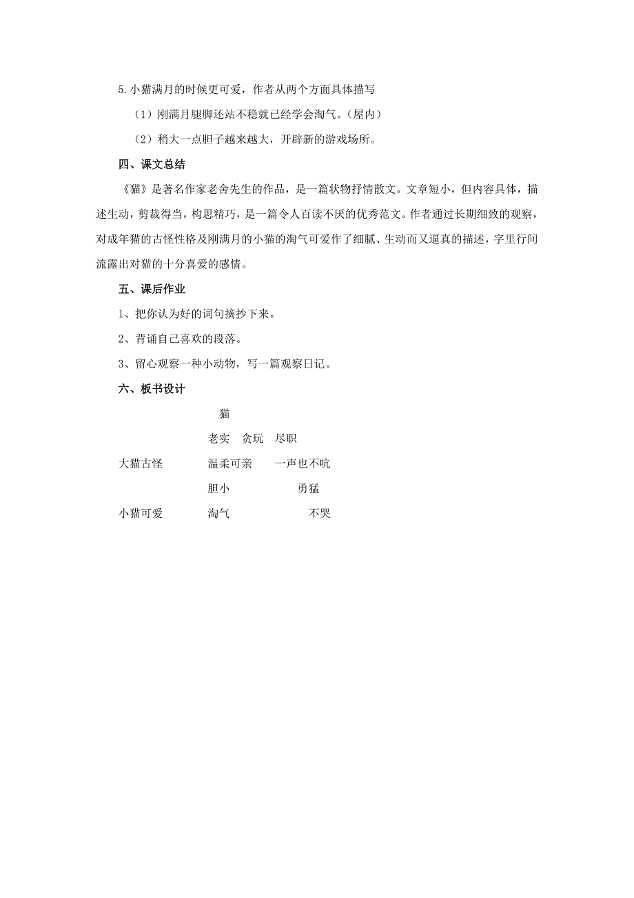 【教学设计】《猫》（人教）.docx_第4页