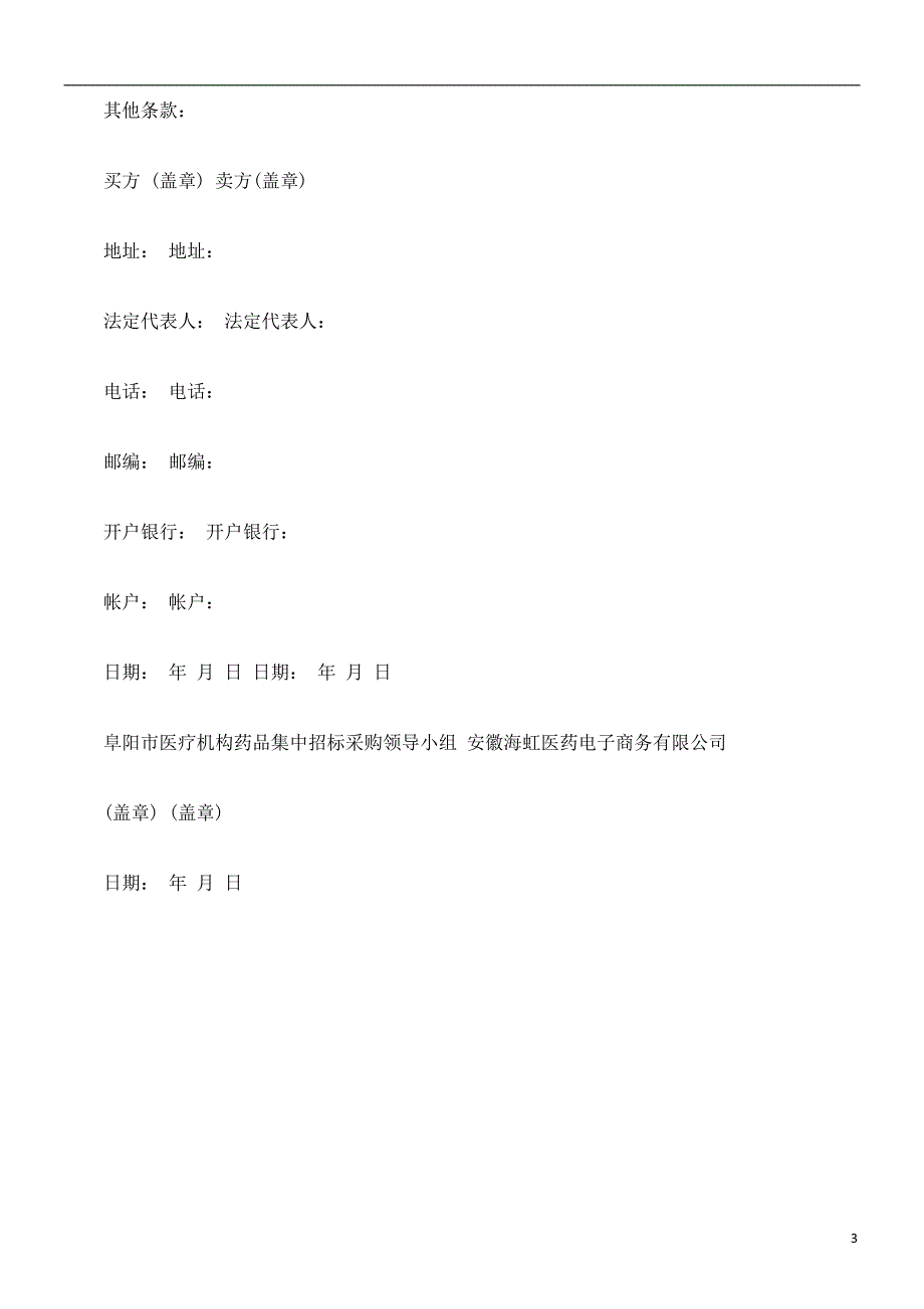 法律知识范本药品销售合同书_第3页