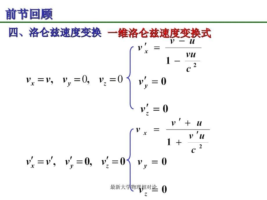 大学物理相对论_第5页