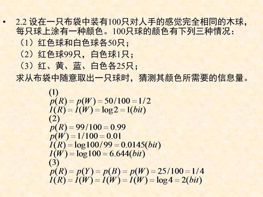 .信息论.第2章.习题答案_第3页