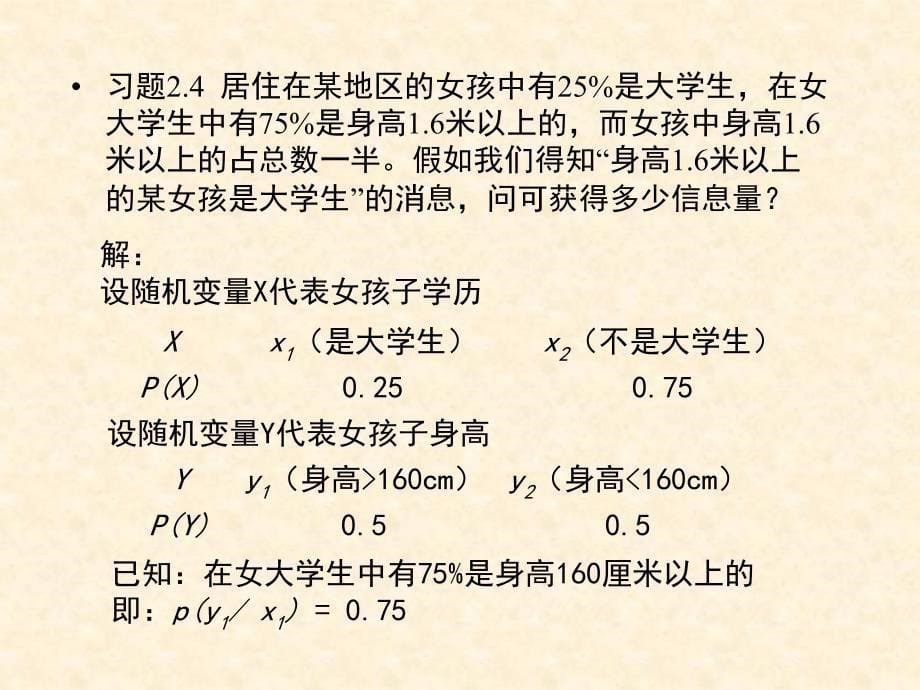 .信息论.第2章.习题答案_第5页