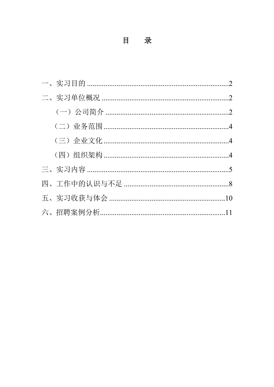 工商管理实习报告_第2页