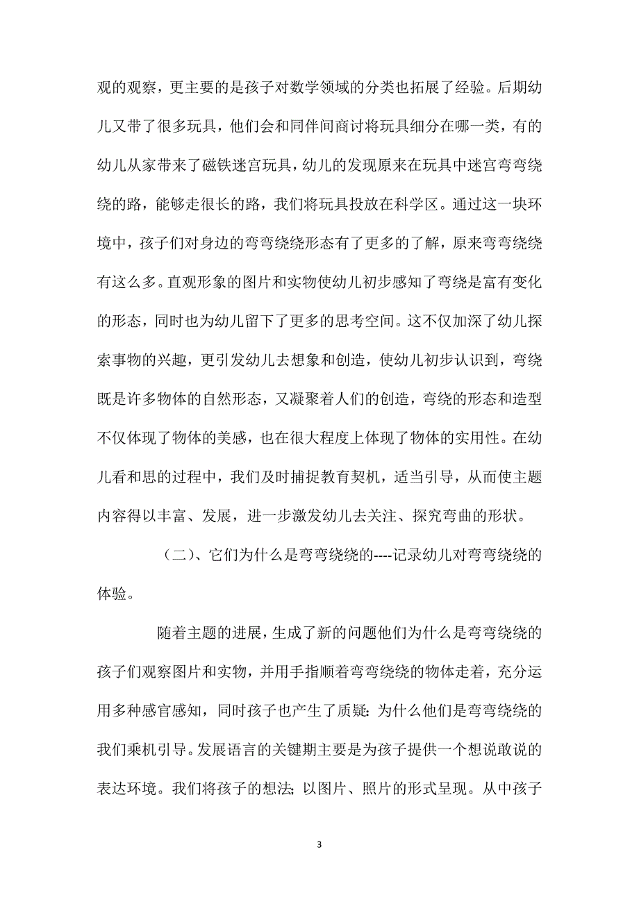 中班主题活动教案：弯弯绕绕教案(附教学反思).doc_第3页