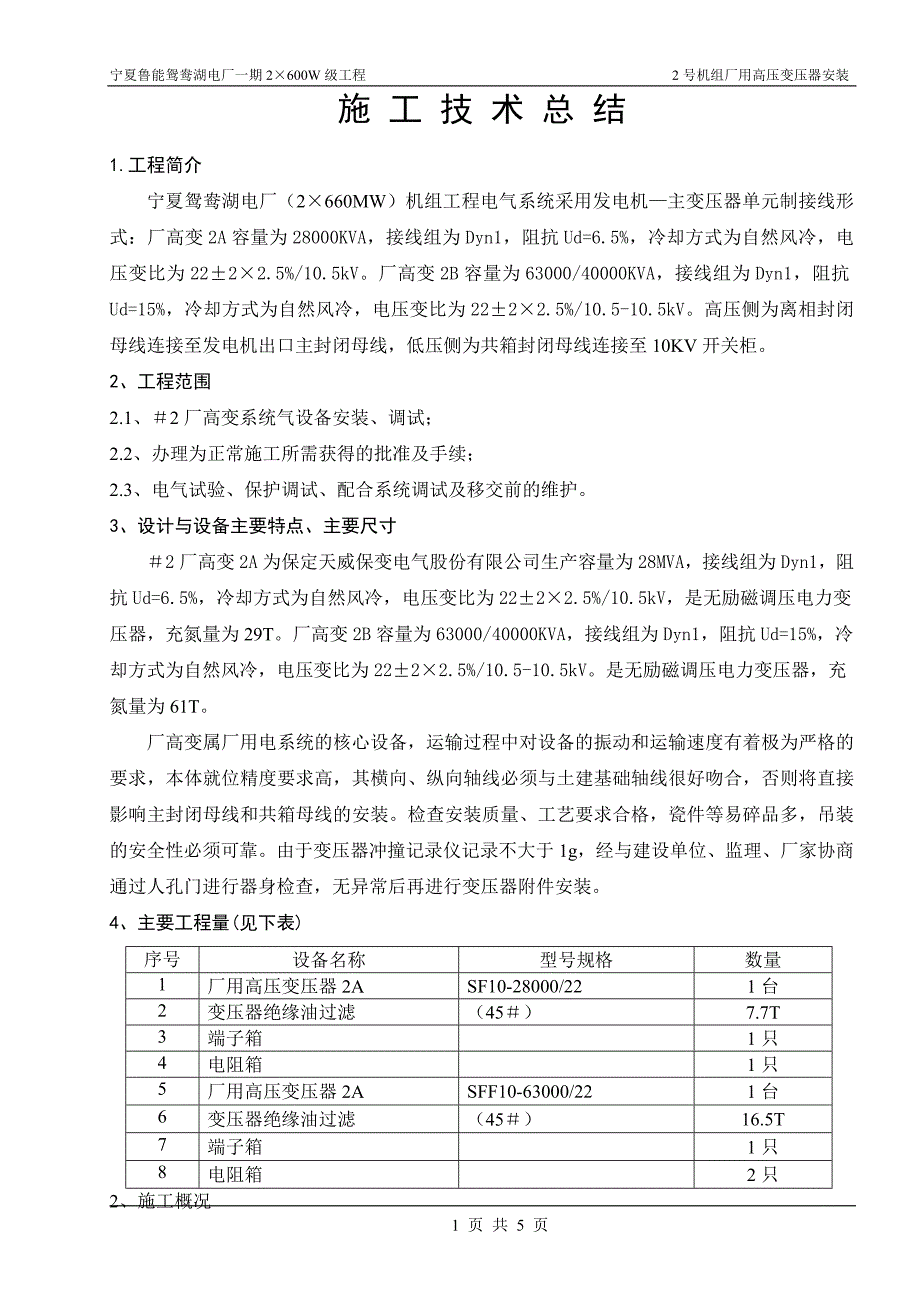 施工总结更改.doc_第1页