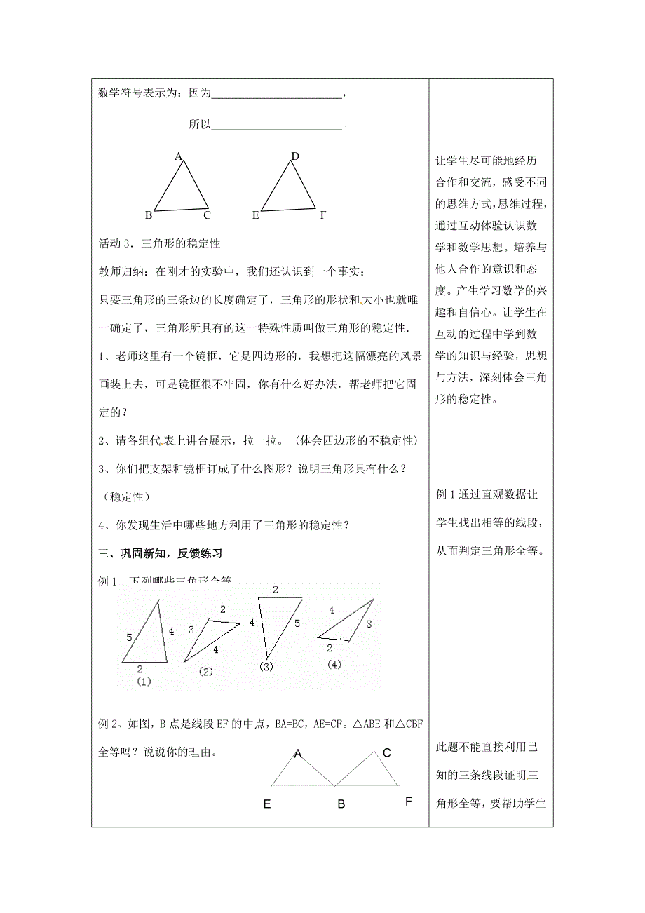 八年级数学上册13.3全等三角形的判定教案1新版冀教版教案_第3页