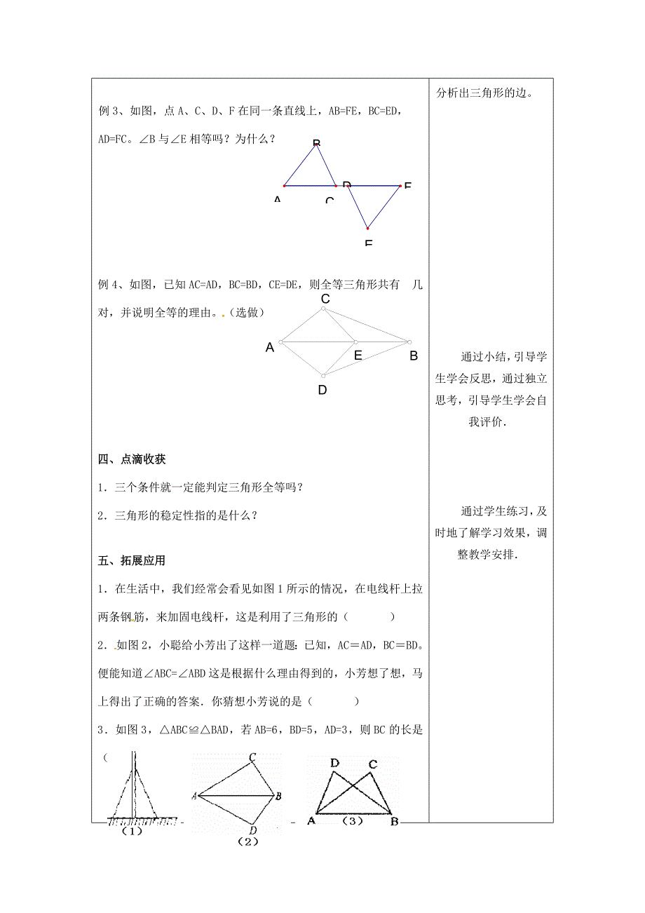 八年级数学上册13.3全等三角形的判定教案1新版冀教版教案_第4页