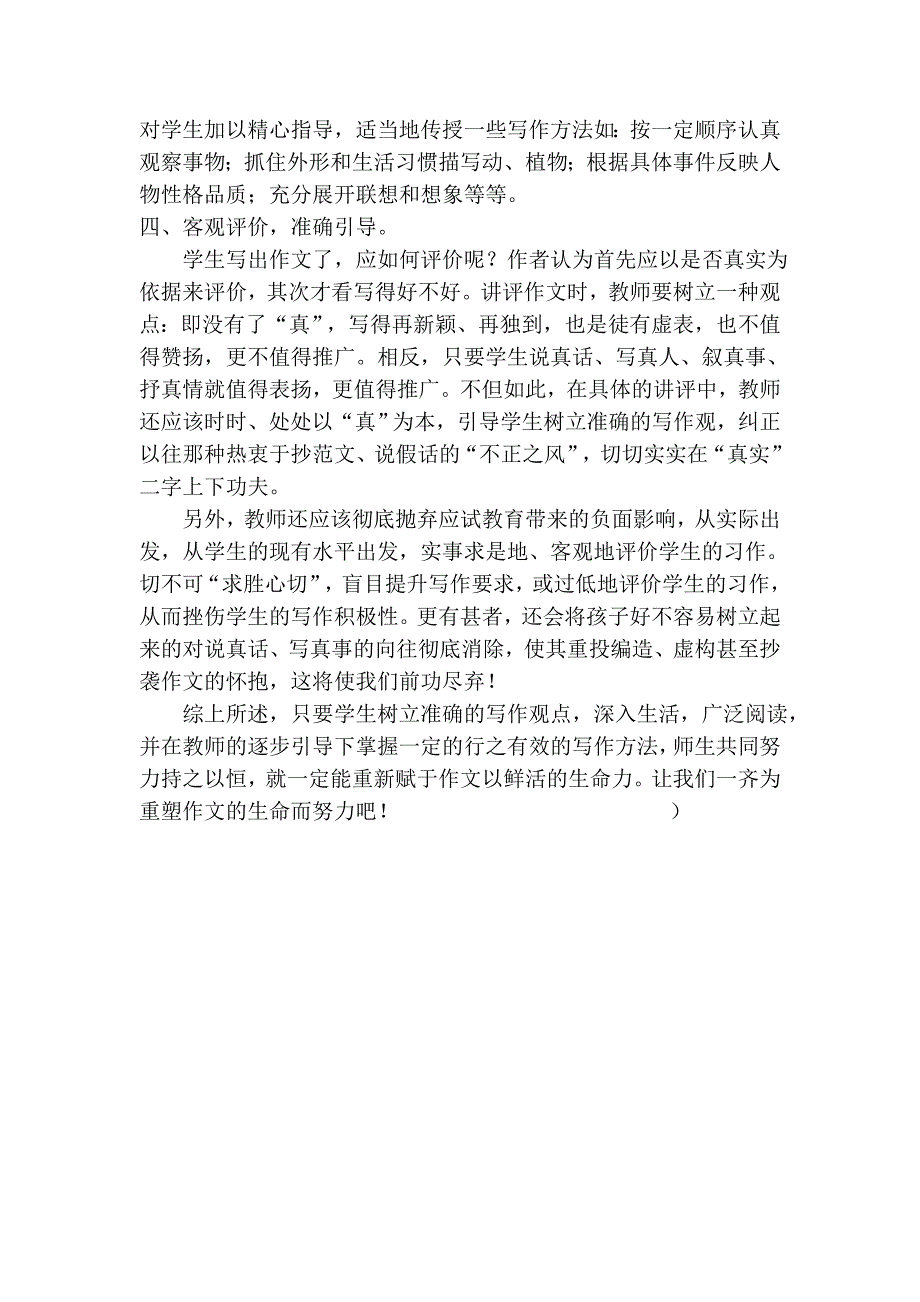 如何指导学生写出真实的作文_第2页