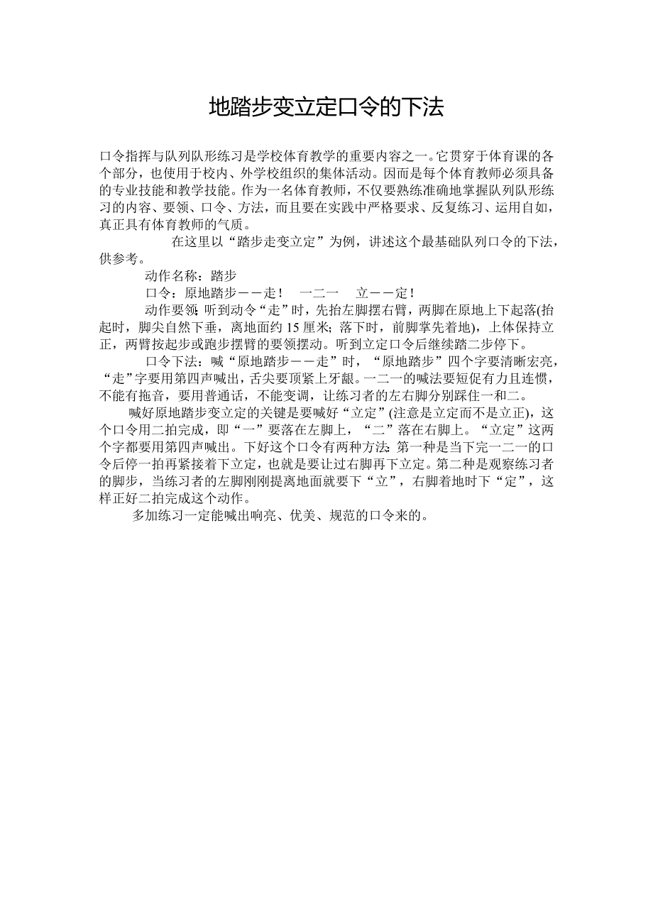 地踏步变立定口令的下法_第1页