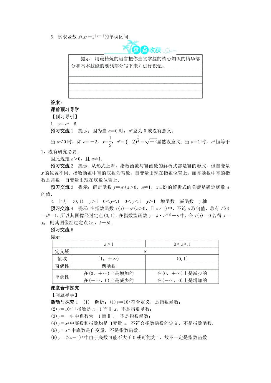 【北师大版】必修一数学：3.3指数函数问题导学案含答案_第3页