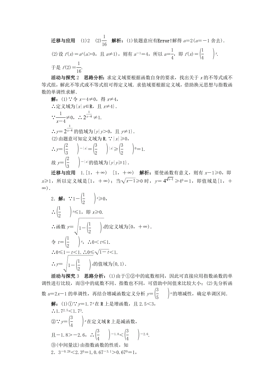 【北师大版】必修一数学：3.3指数函数问题导学案含答案_第4页