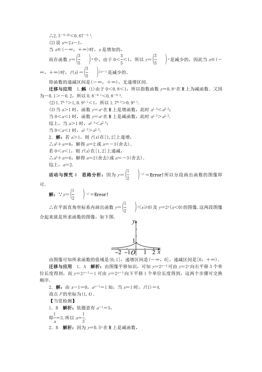 【北师大版】必修一数学：3.3指数函数问题导学案含答案_第5页