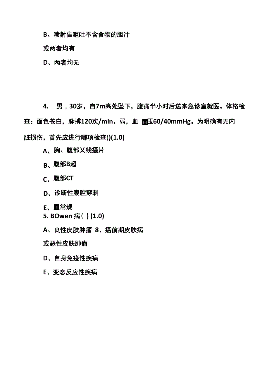 临床医学三基外科、麻醉科及皮肤科考试题2_第2页