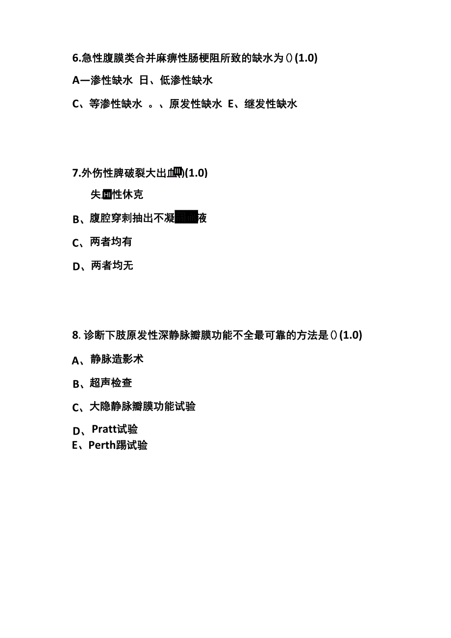 临床医学三基外科、麻醉科及皮肤科考试题2_第3页