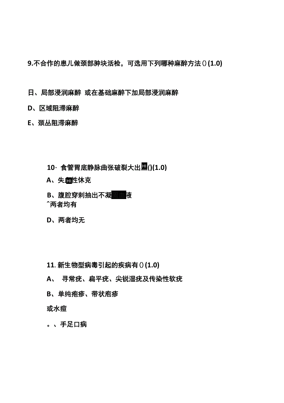 临床医学三基外科、麻醉科及皮肤科考试题2_第4页