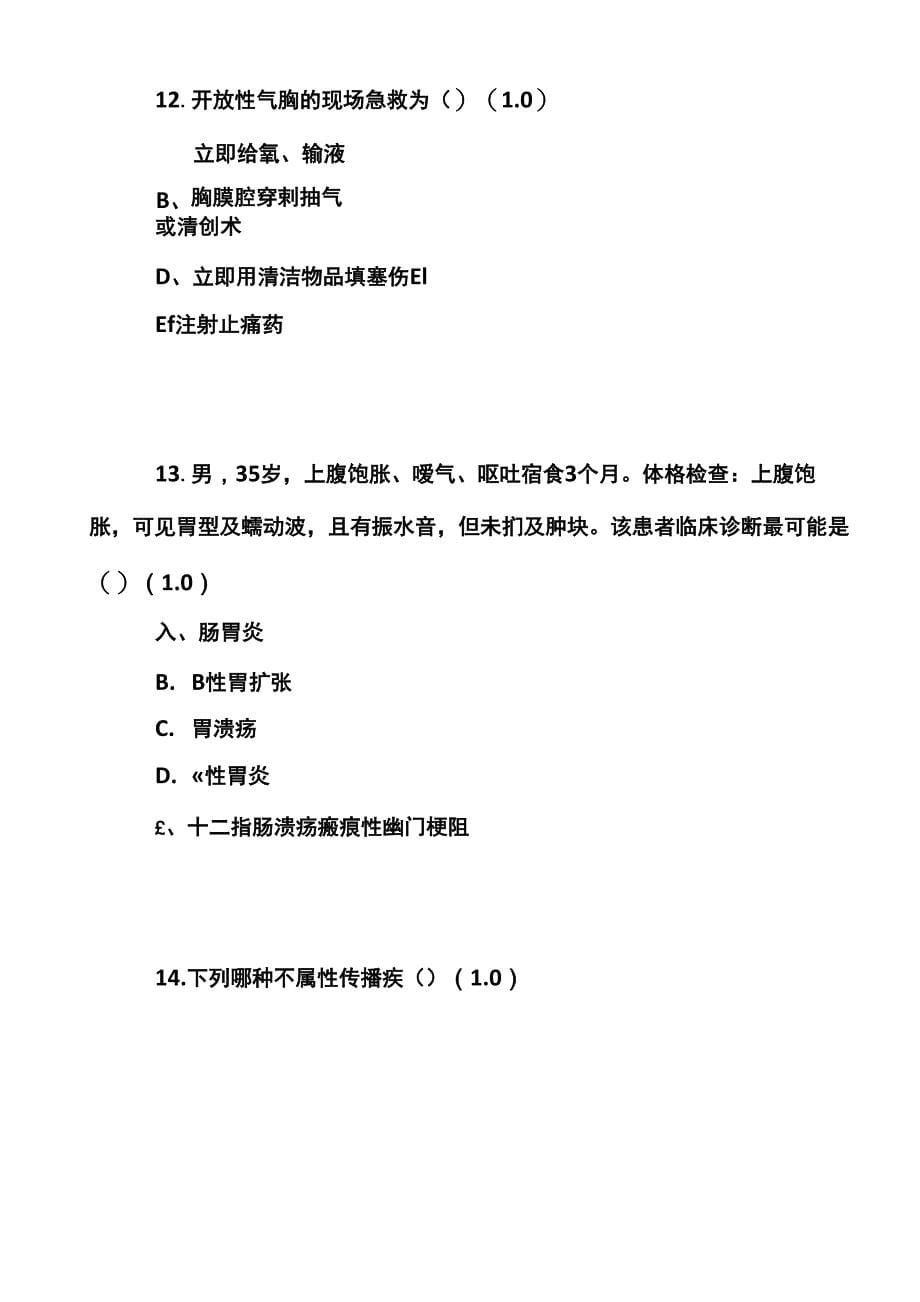 临床医学三基外科、麻醉科及皮肤科考试题2_第5页