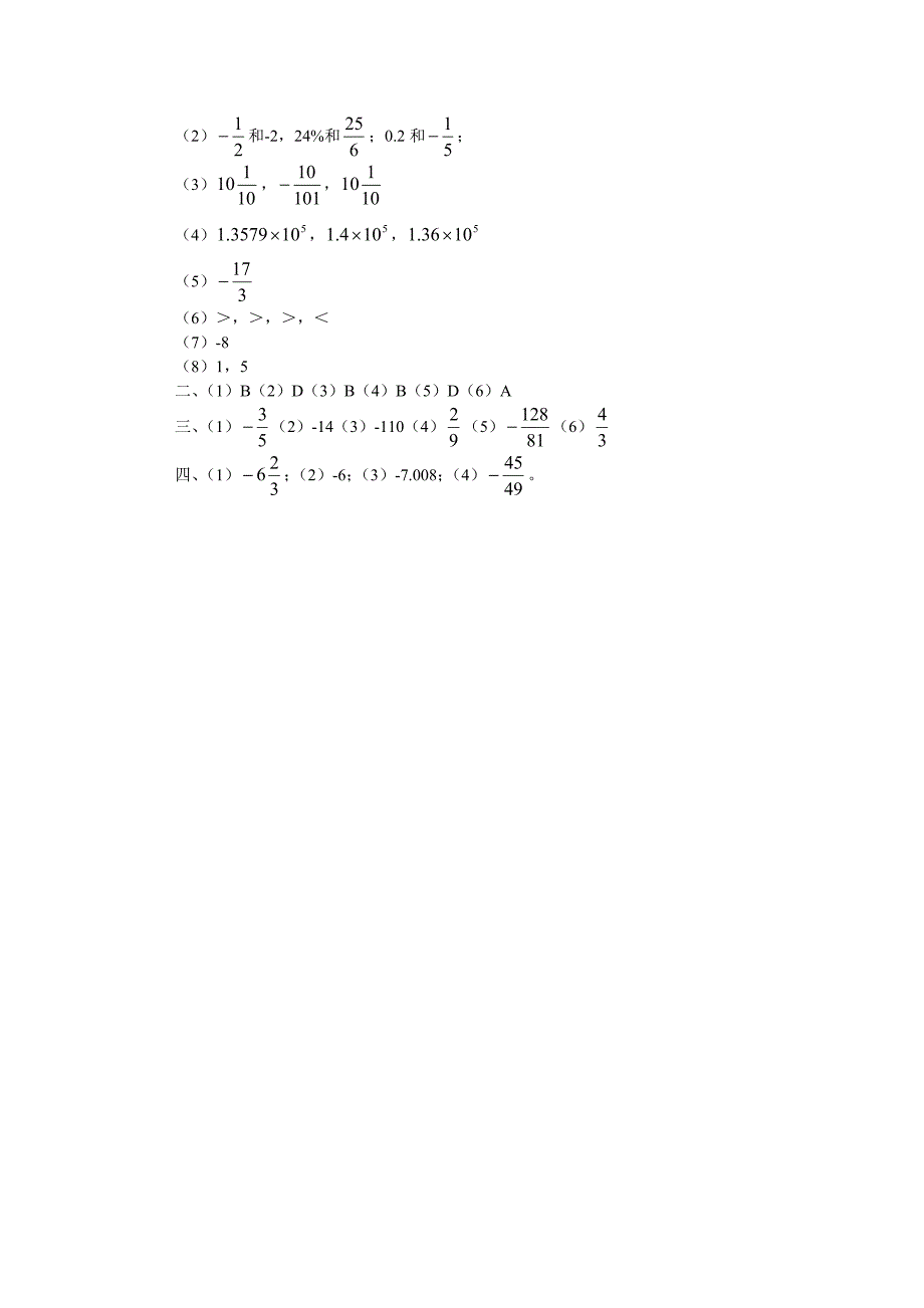 苏教版初一上册数学有理数全章测试_第3页