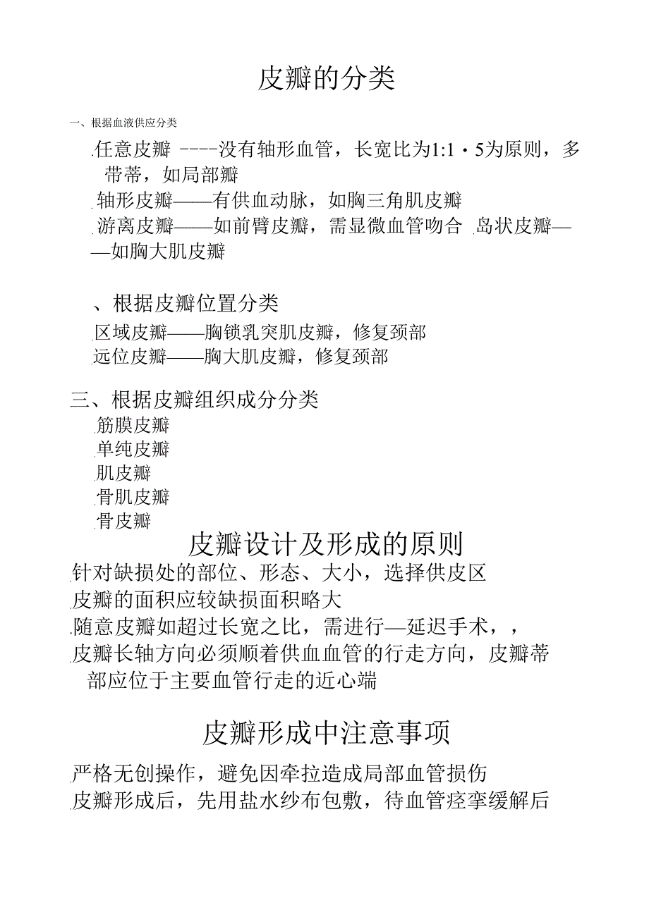皮瓣的应用_第1页