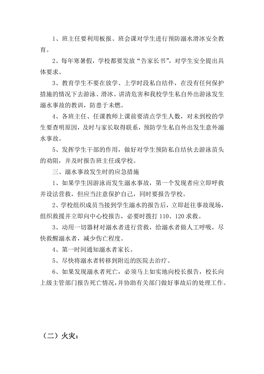 学校公共安全突发事 件应急预案.doc_第3页