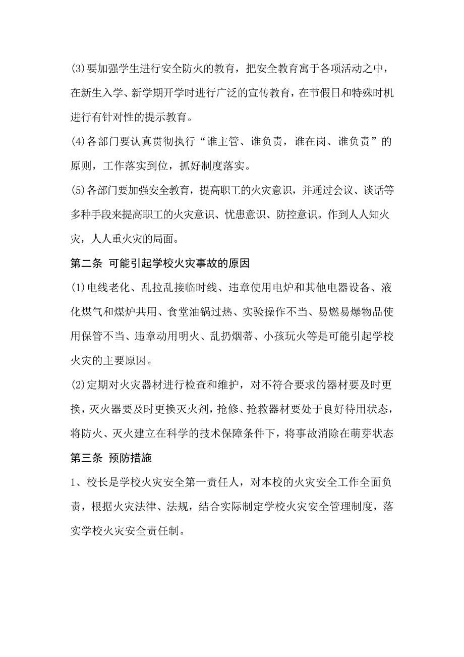 学校公共安全突发事 件应急预案.doc_第5页