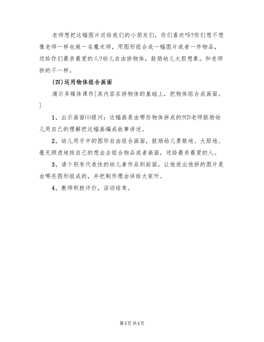 幼儿数学游戏活动方案范本（二篇）_第4页