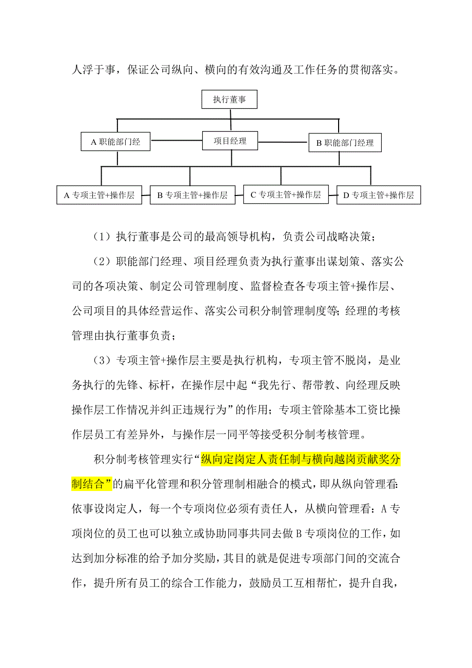 物业公司积分制管理办法_第2页