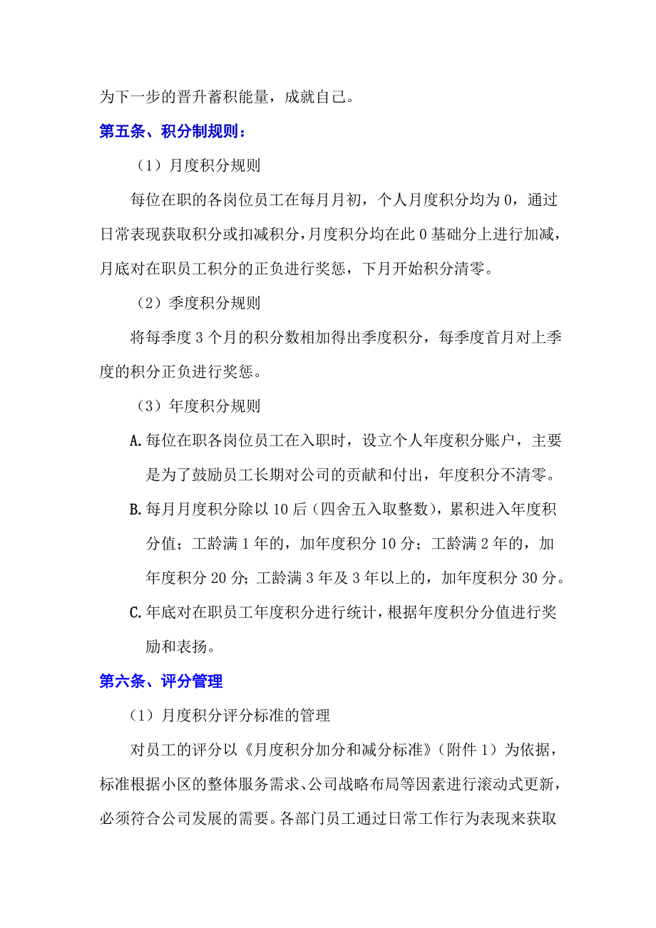 物业公司积分制管理办法_第3页