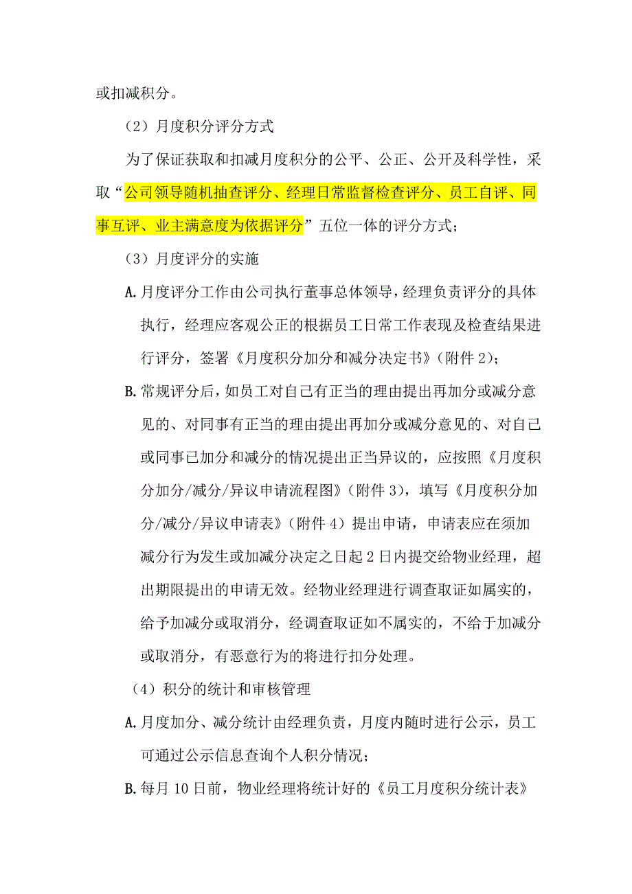 物业公司积分制管理办法_第4页