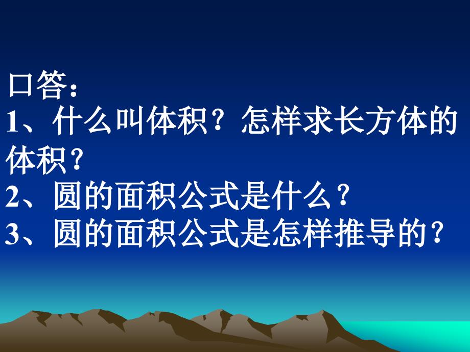 2.3圆柱的体积_第3页