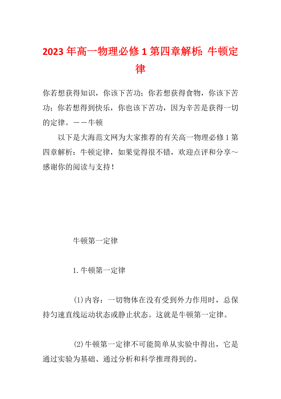 2023年高一物理必修1第四章解析：牛顿定律_第1页