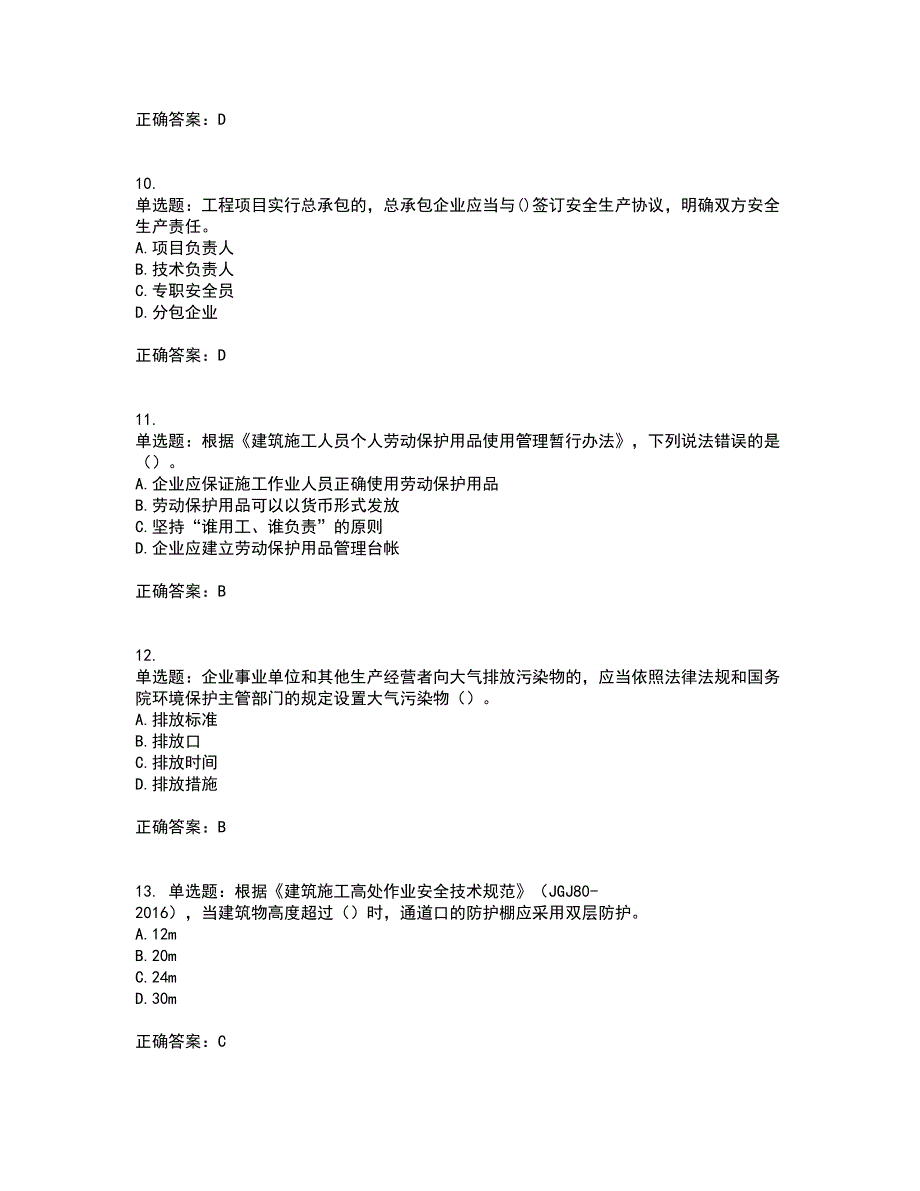 2022年广西省建筑施工企业三类人员安全生产知识ABC类【官方】考试历年真题汇总含答案参考35_第3页