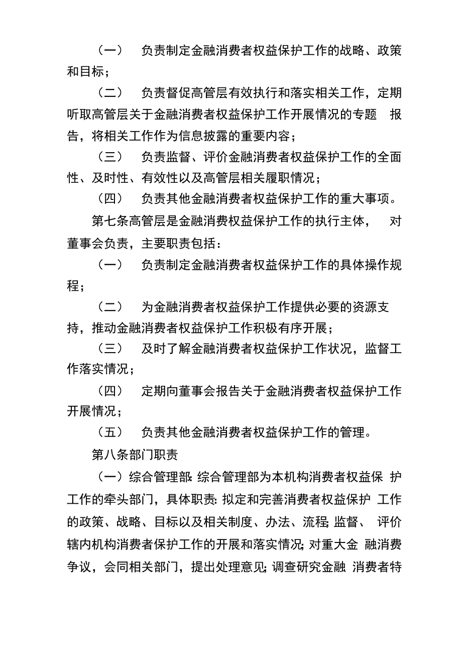 银行消费者权益保护工作办法_第3页