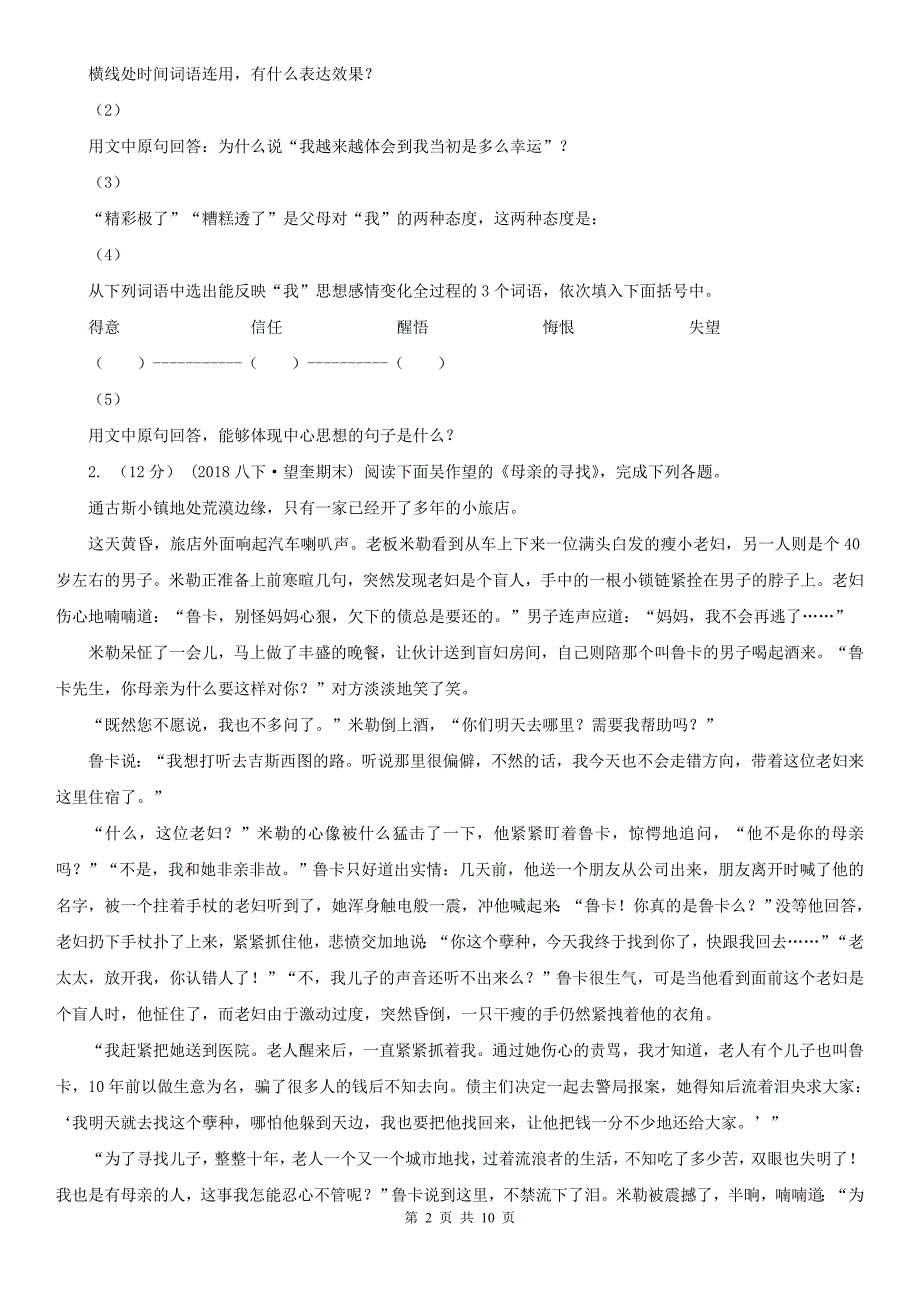 金华市义乌市九年级下学期语文期中教学诊断试卷_第2页