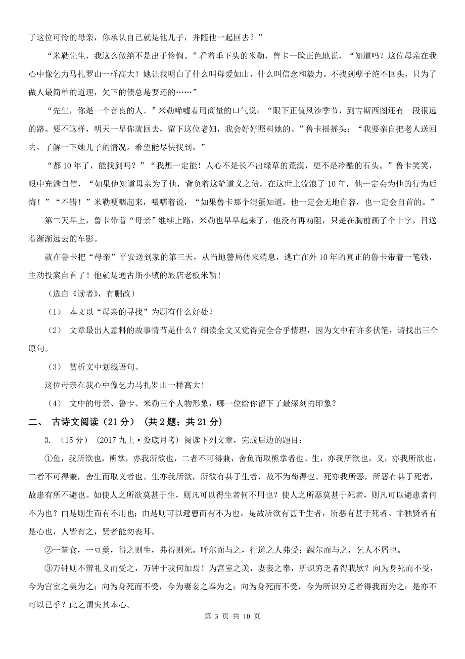 金华市义乌市九年级下学期语文期中教学诊断试卷_第3页