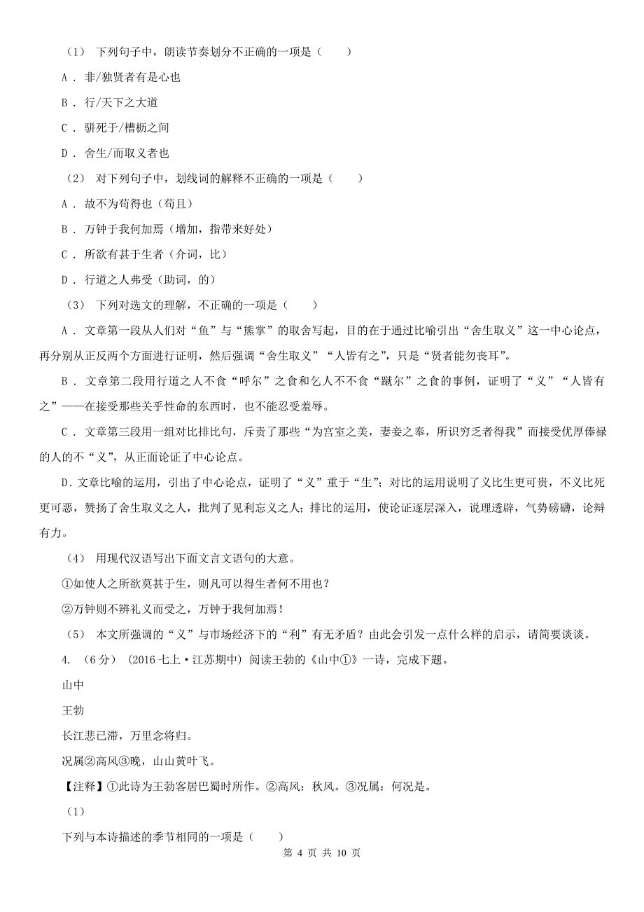 金华市义乌市九年级下学期语文期中教学诊断试卷_第4页