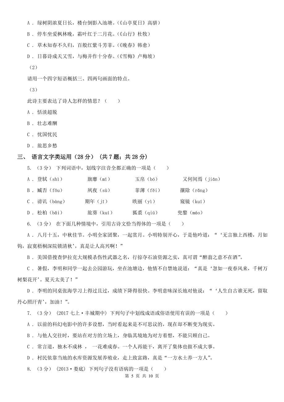 金华市义乌市九年级下学期语文期中教学诊断试卷_第5页