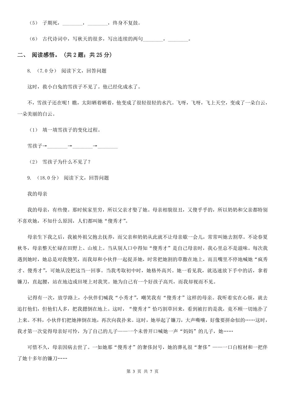 双鸭山市2020年三年级下册语文开学摸底考试（二）C卷_第3页