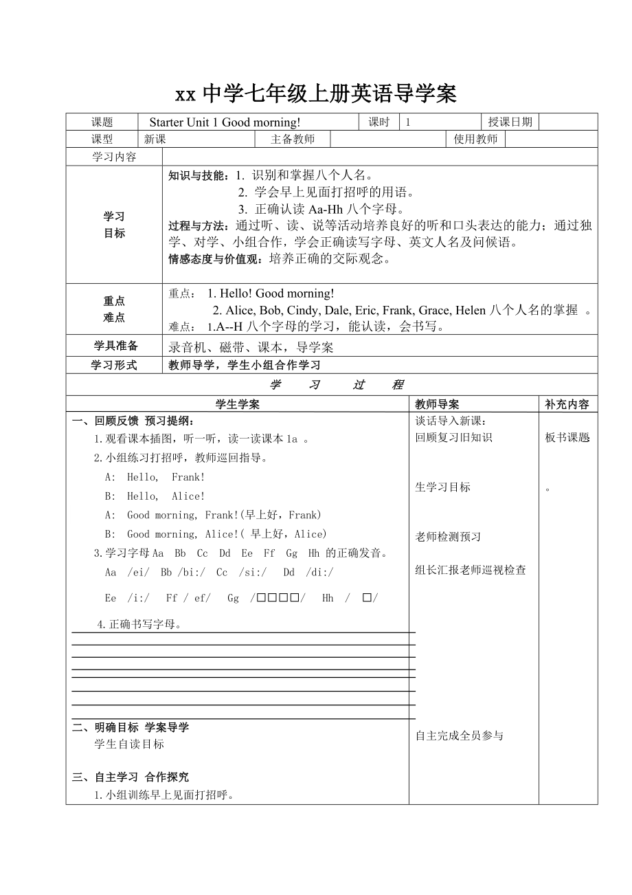 2013新版人教新目标七年级英语上册全册学案_第1页