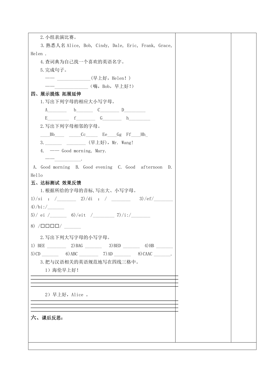 2013新版人教新目标七年级英语上册全册学案_第2页