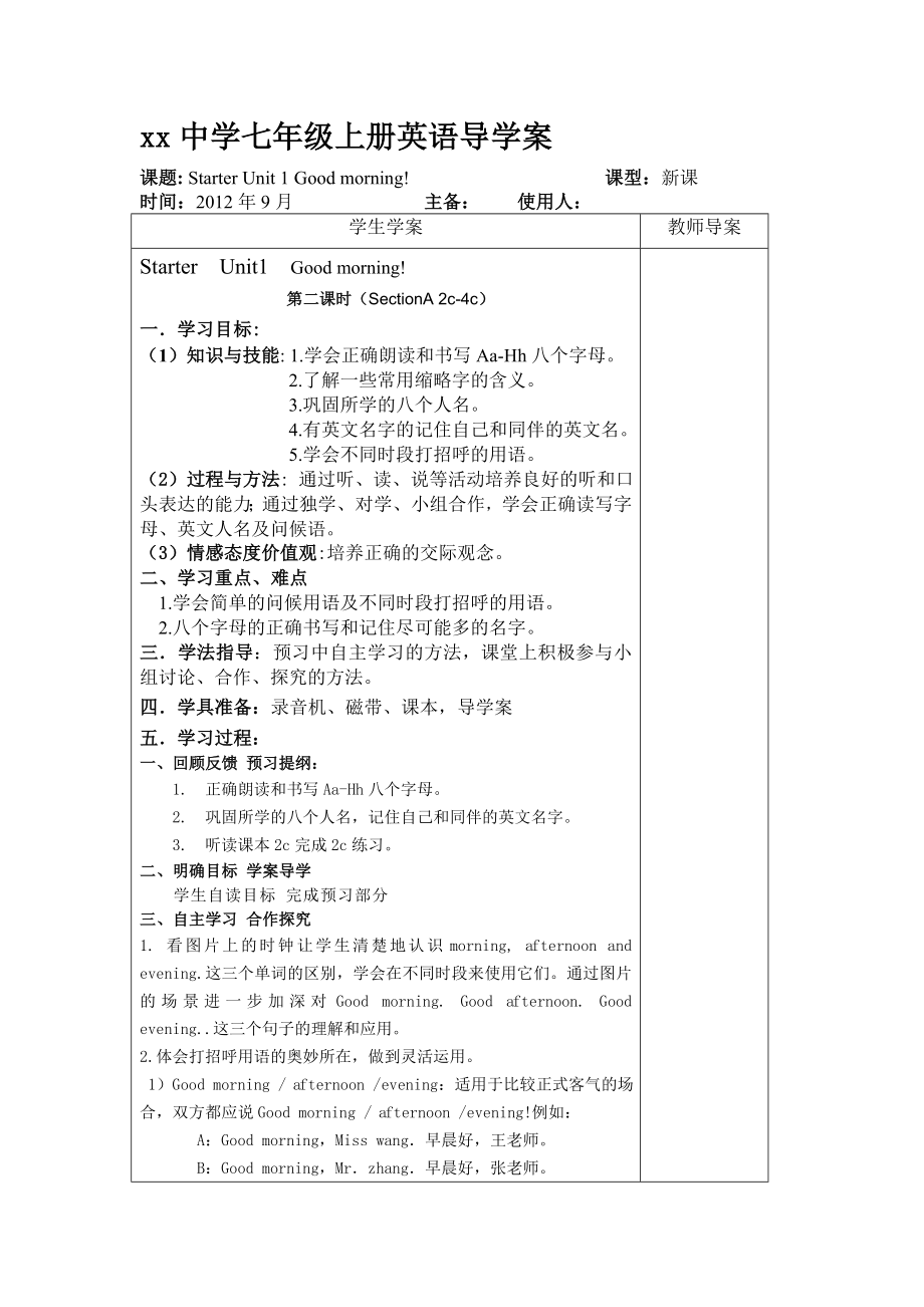 2013新版人教新目标七年级英语上册全册学案_第3页