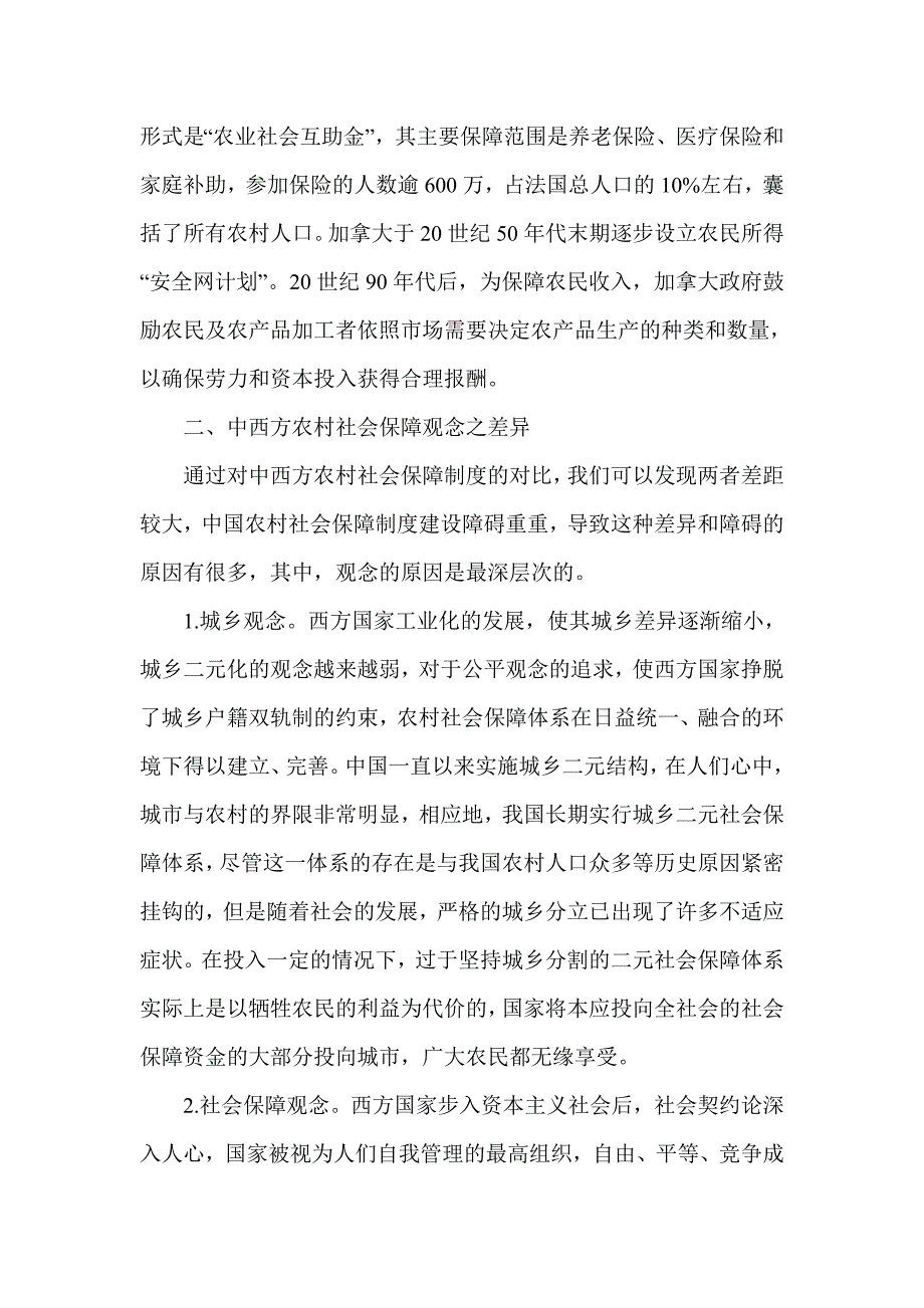 构建中国农村社会保障制度之思考_第4页