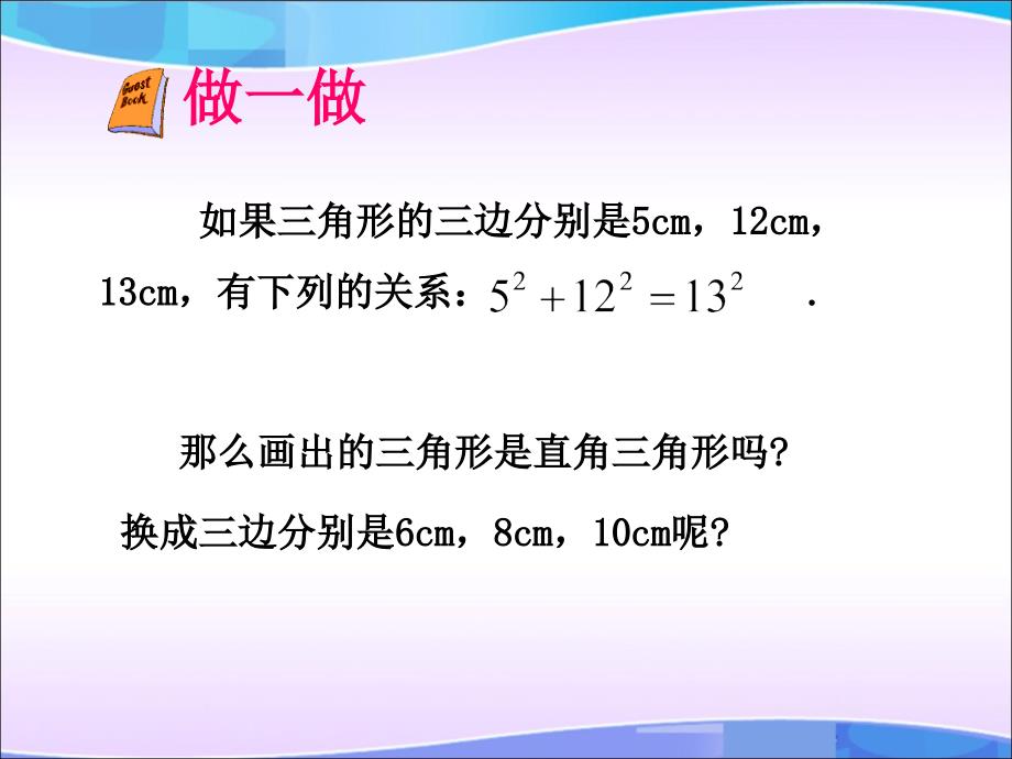 勾股定理的逆定理参考课件_第4页