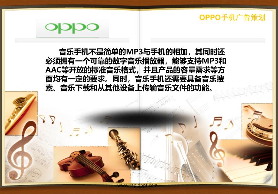 OPPO手机品牌广告策划方案_第3页