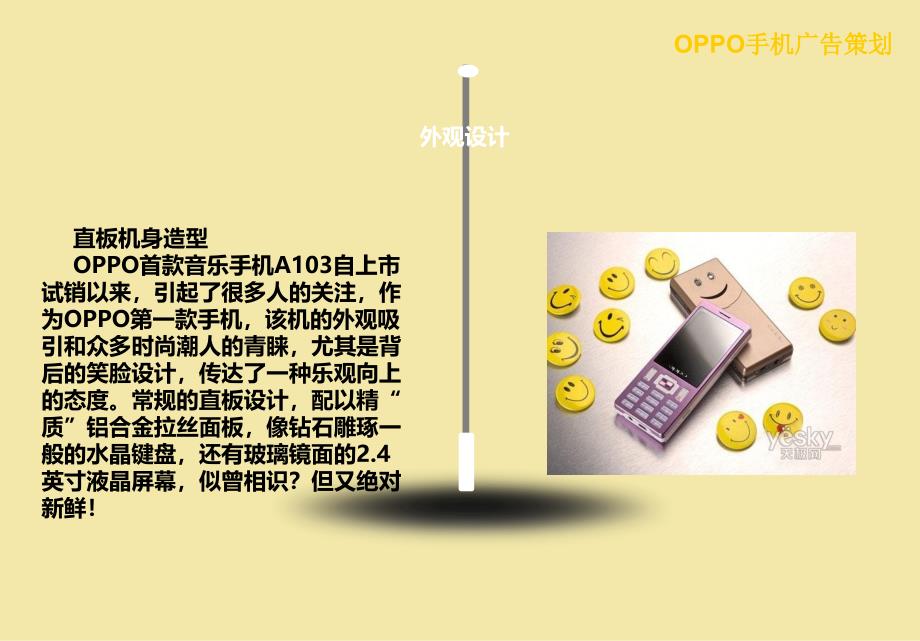 OPPO手机品牌广告策划方案_第4页