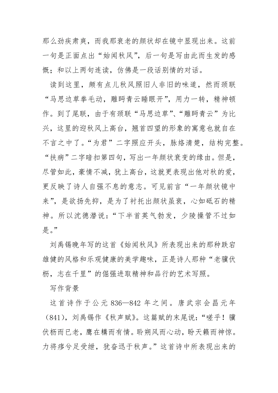 刘禹锡经典诗词摘录保藏五篇_刘禹锡诗词选录_第4页