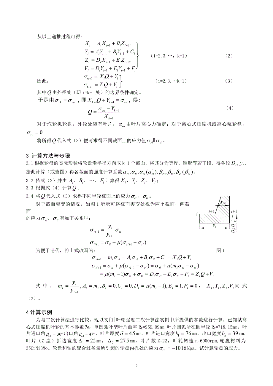 叶轮强度计算(迭代).doc_第2页