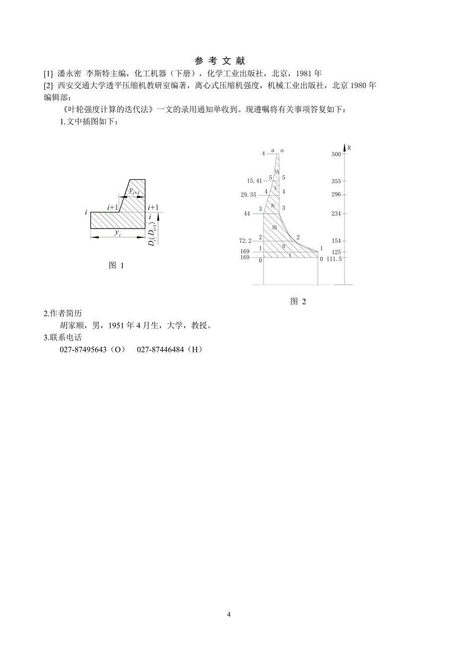 叶轮强度计算(迭代).doc_第4页