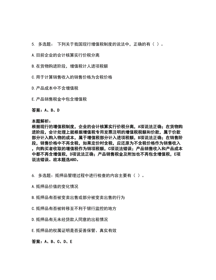 2022初级银行从业资格-初级公司信贷考前拔高名师测验卷3（附答案解析）_第3页