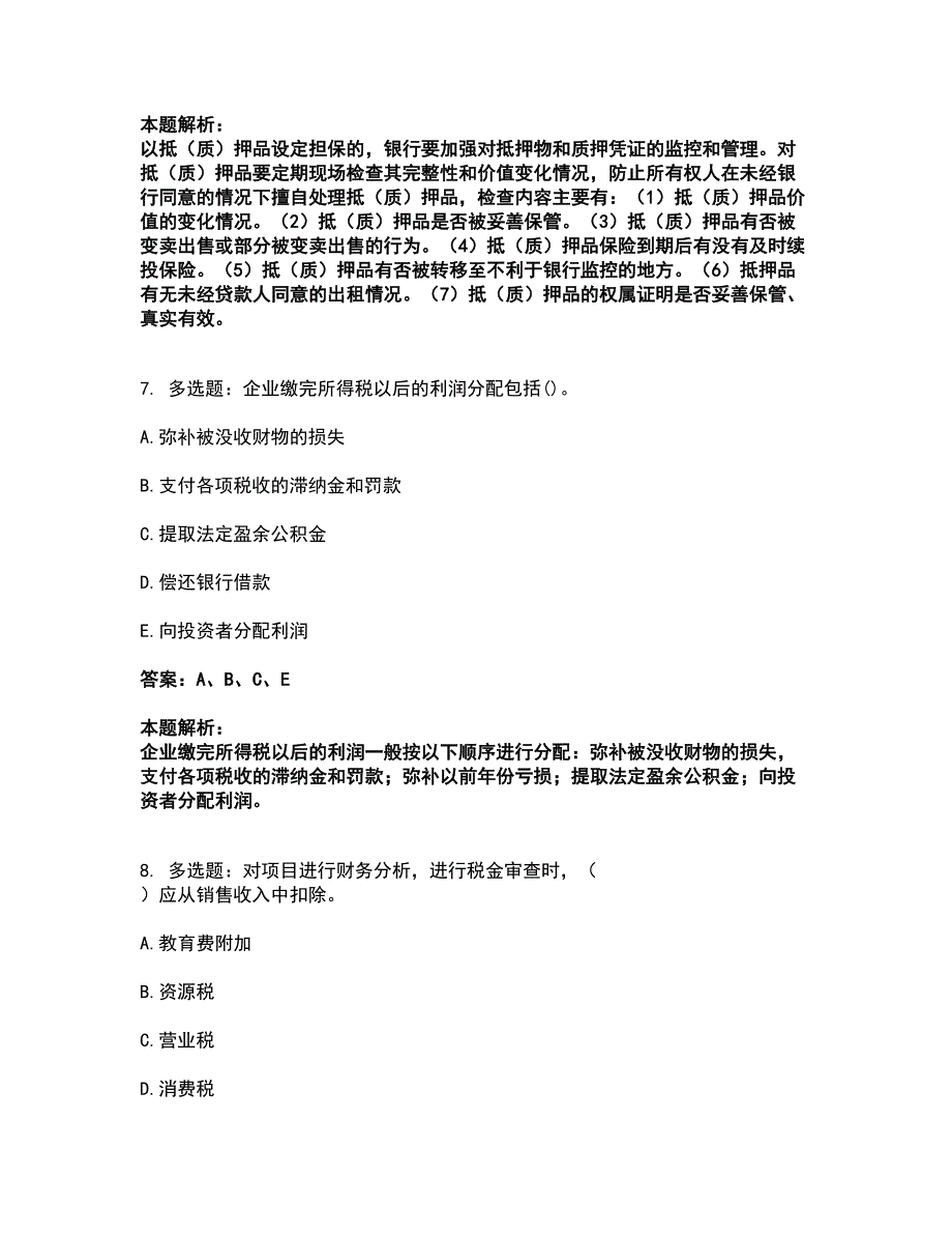 2022初级银行从业资格-初级公司信贷考前拔高名师测验卷3（附答案解析）_第4页