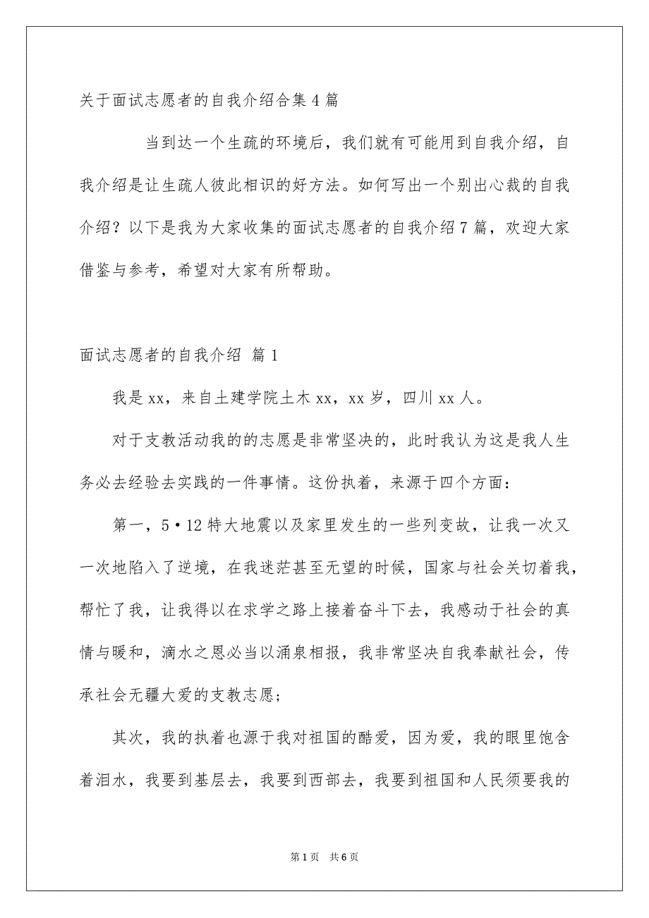 关于面试志愿者的自我介绍合集4篇_第1页