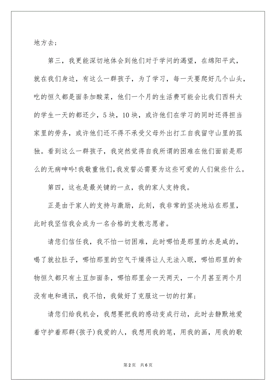 关于面试志愿者的自我介绍合集4篇_第2页